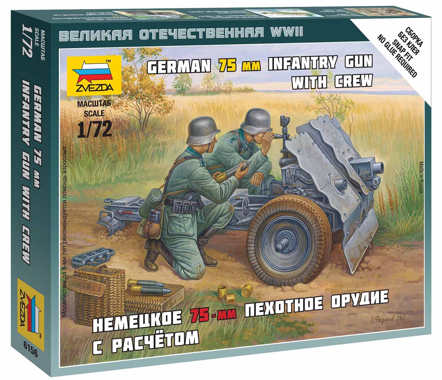 German 75mm Infantry Gun (1:72)