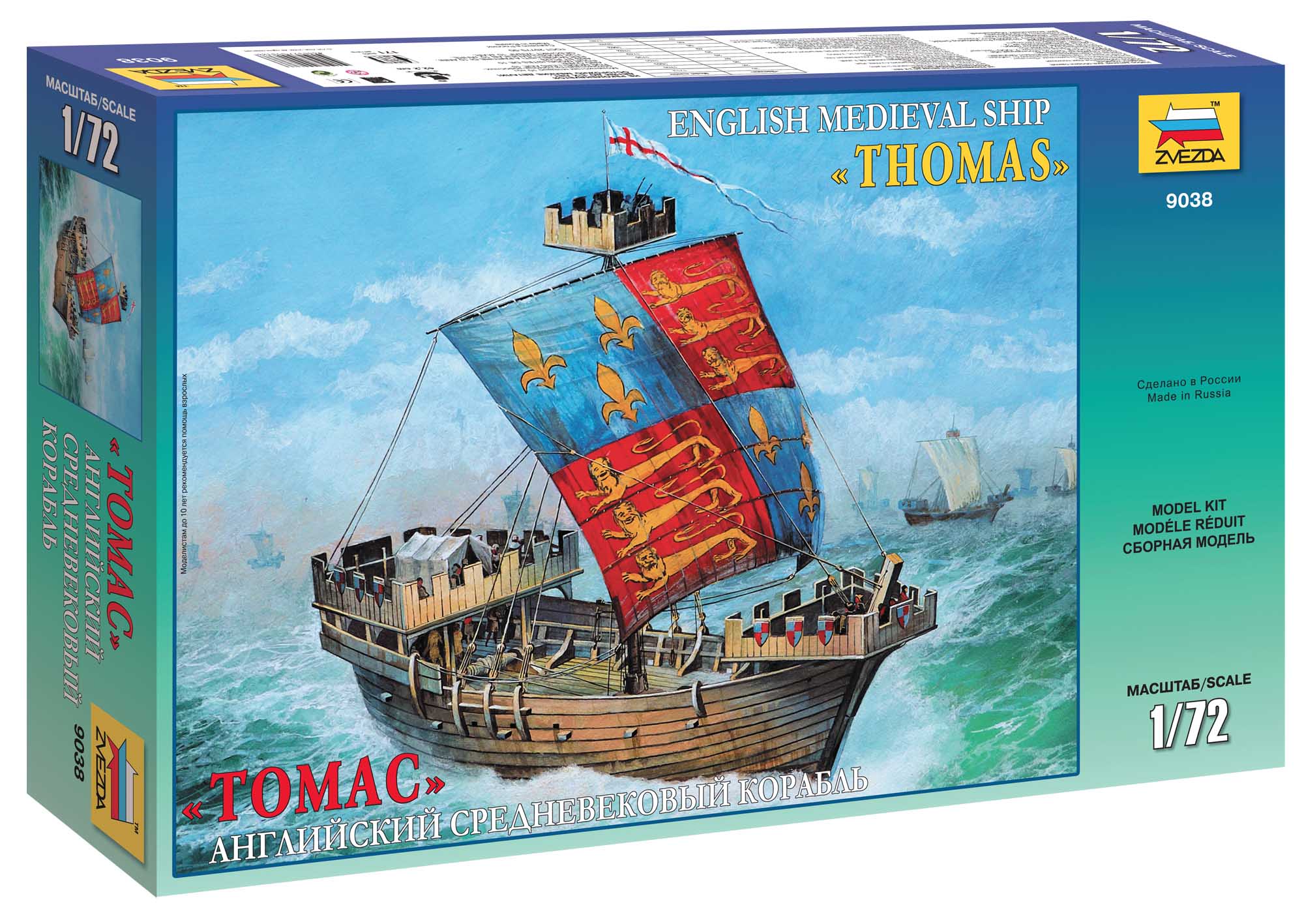 English Medieval Ship Thomas (1:72)
