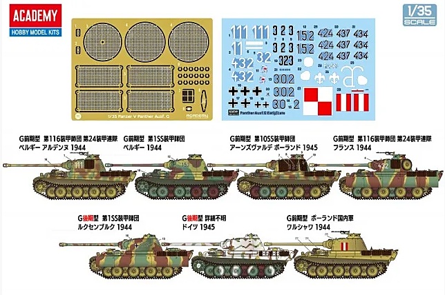 Pz.Kpfw.V Panther Ausf.G "Ver. Early" (Academy 1:35)