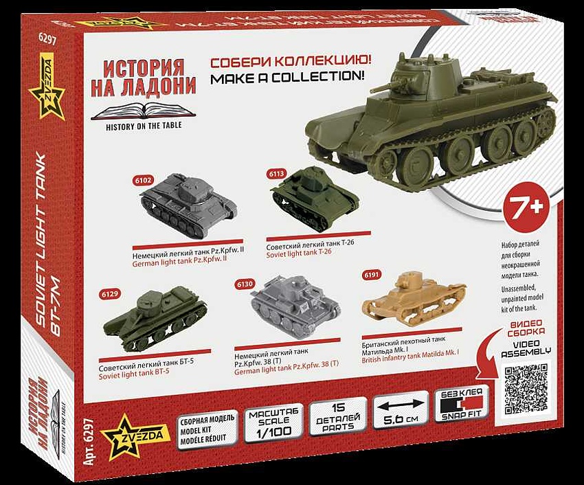 Soviet WWII Tank BT-7 / 7a (1:100)