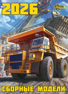 ZVEZDA katalog 2026